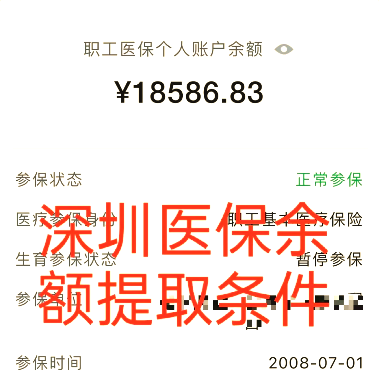 瑞安最新医保个人账户怎么取现方法分析(最方便真实的瑞安医保个人账户取现了违法吗?方法)