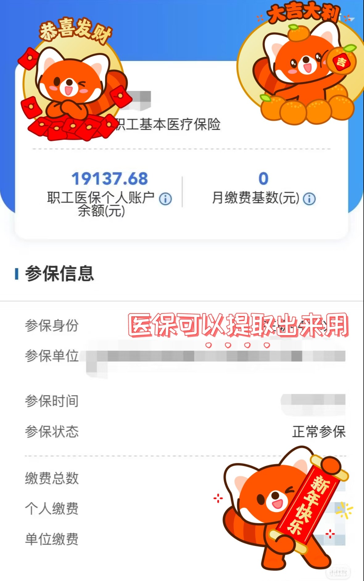 瑞安最新医保个人账户怎么取出来方法分析(最方便真实的瑞安医疗保险个人账户怎么取出来方法)