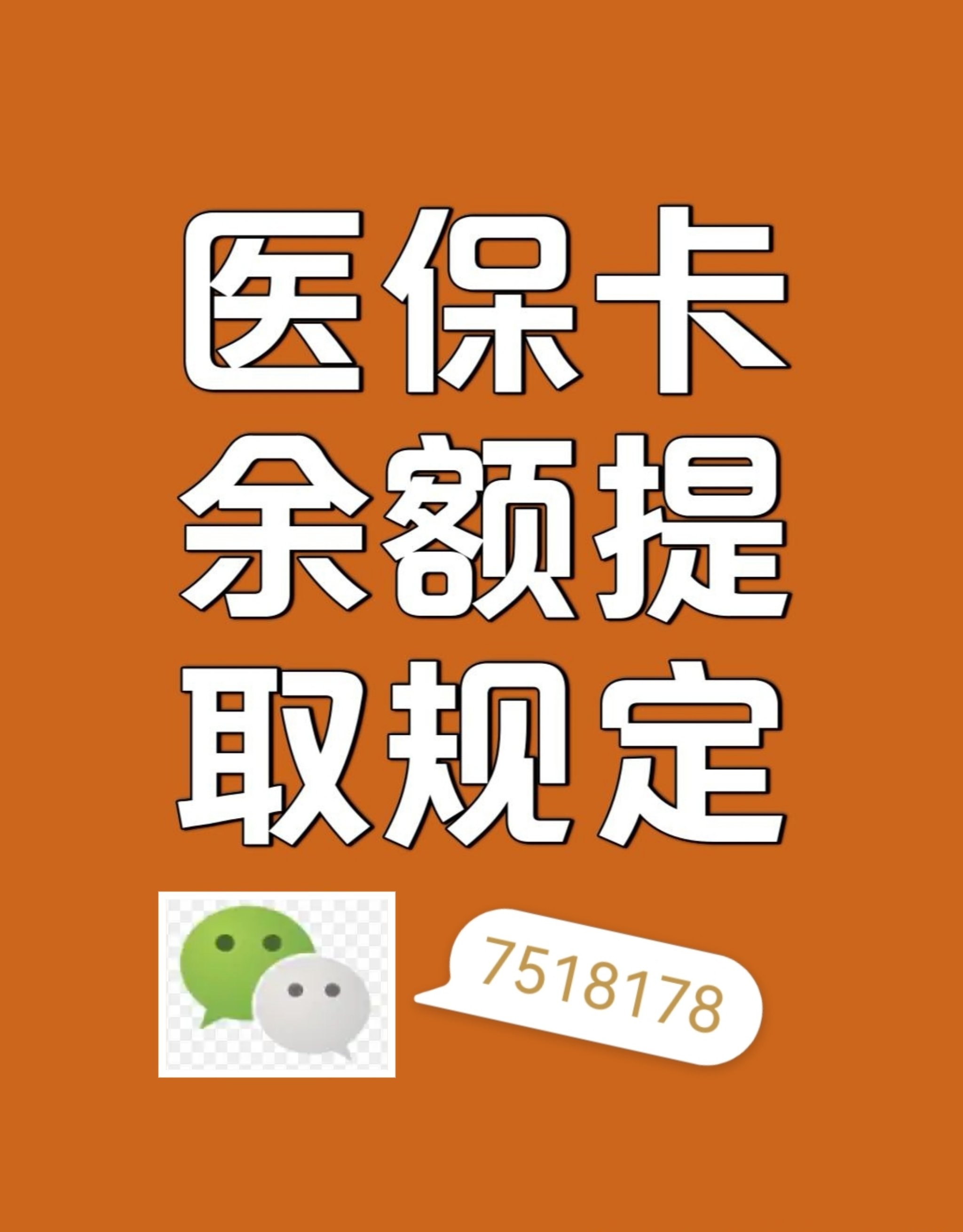 瑞安最新医保卡余额转移要多久方法分析(最方便真实的瑞安医保卡余额转移要多久才能用方法)