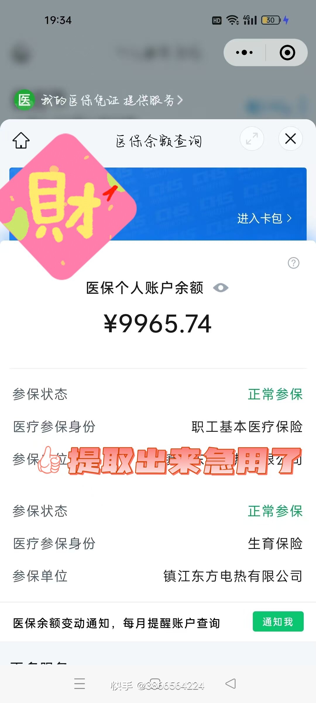 瑞安最新闽政通怎么提现医保卡里的钱方法分析(最方便真实的瑞安闽政通如何查询医保卡里的余额方法)
