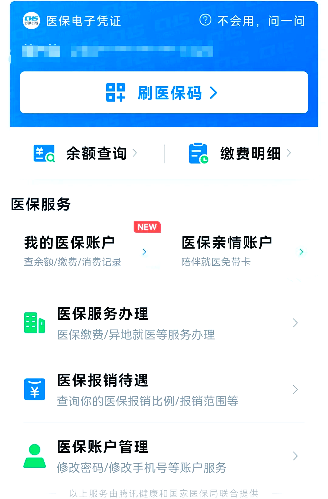 瑞安最新医保卡怎么绑微信支付方法分析(最方便真实的瑞安医保卡绑定在微信怎么用方法)