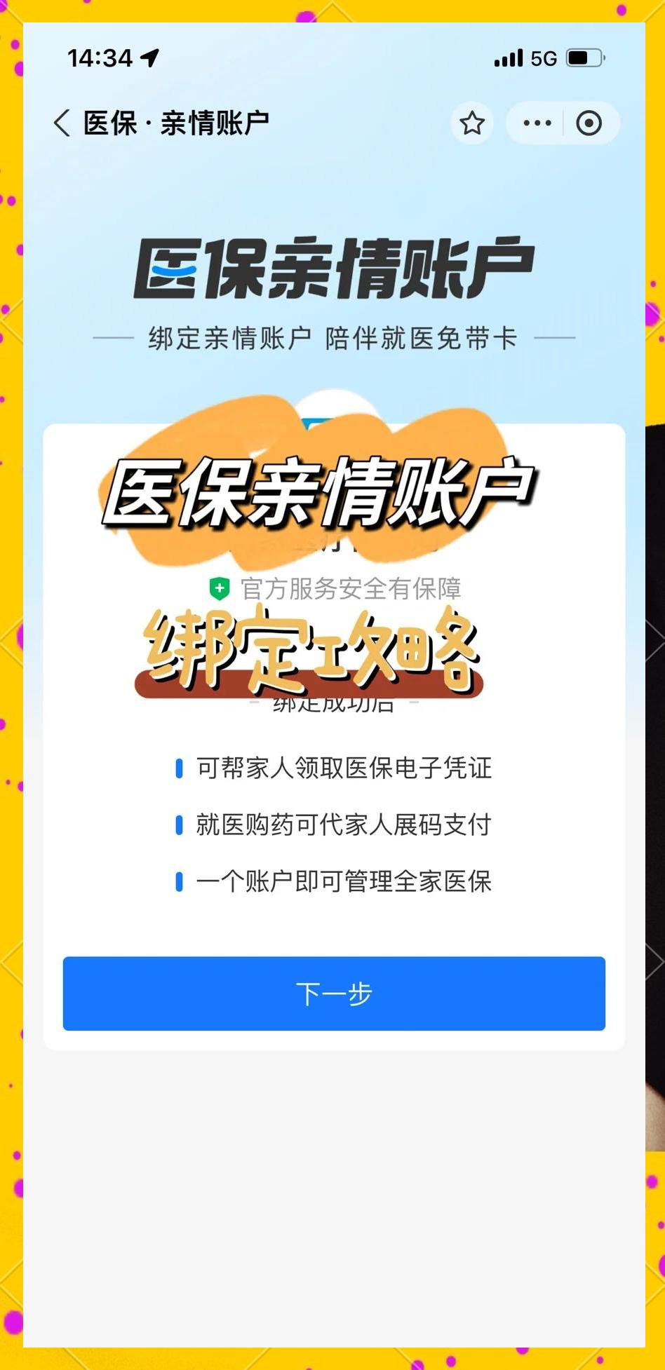 瑞安最新医保怎么绑卡提现方法分析(最方便真实的瑞安怎样把医保卡的钱提取到微信方法)