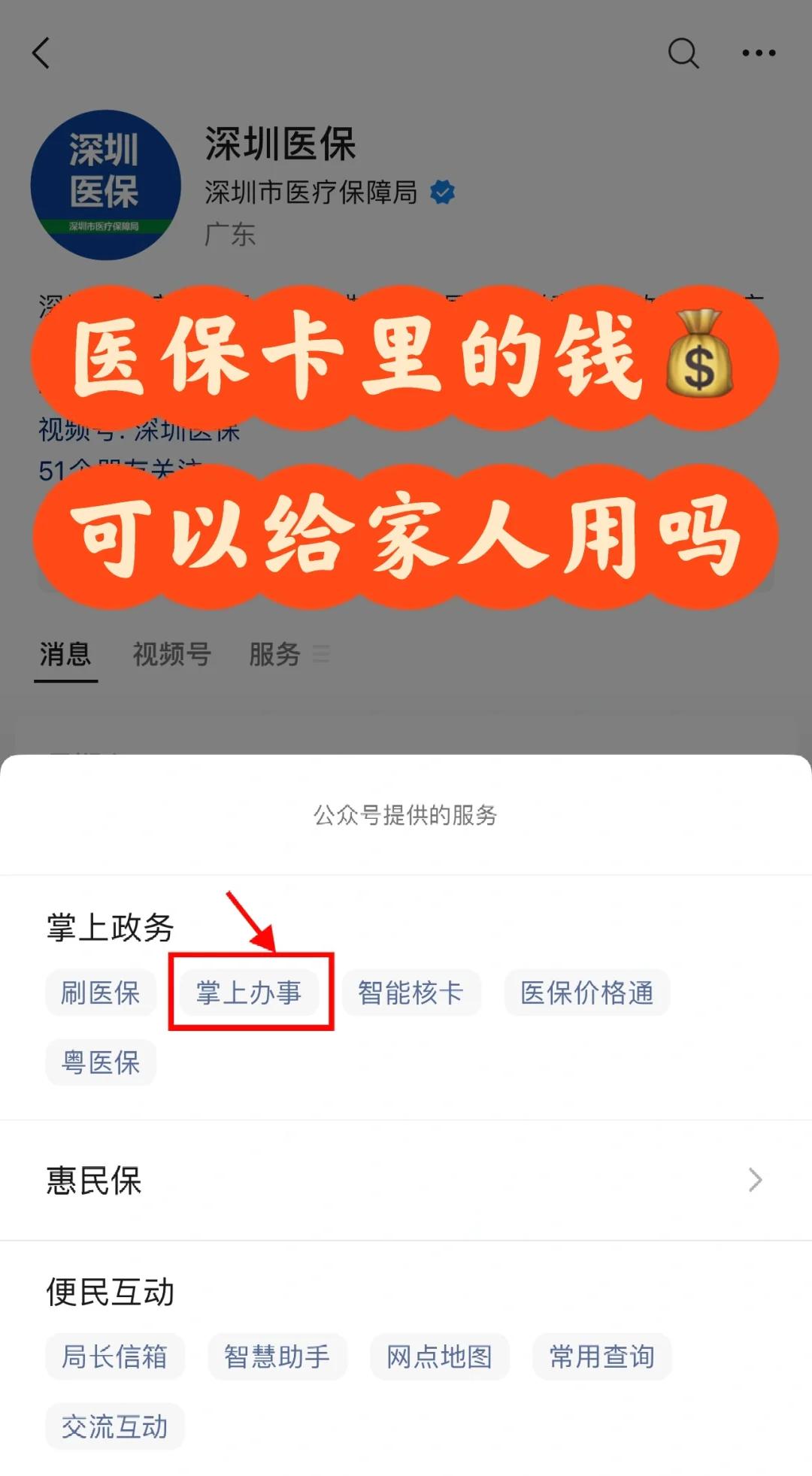 瑞安最新医保卡里余额怎么转给家人使用方法分析(最方便真实的瑞安医保卡金额如何转移给家人方法)