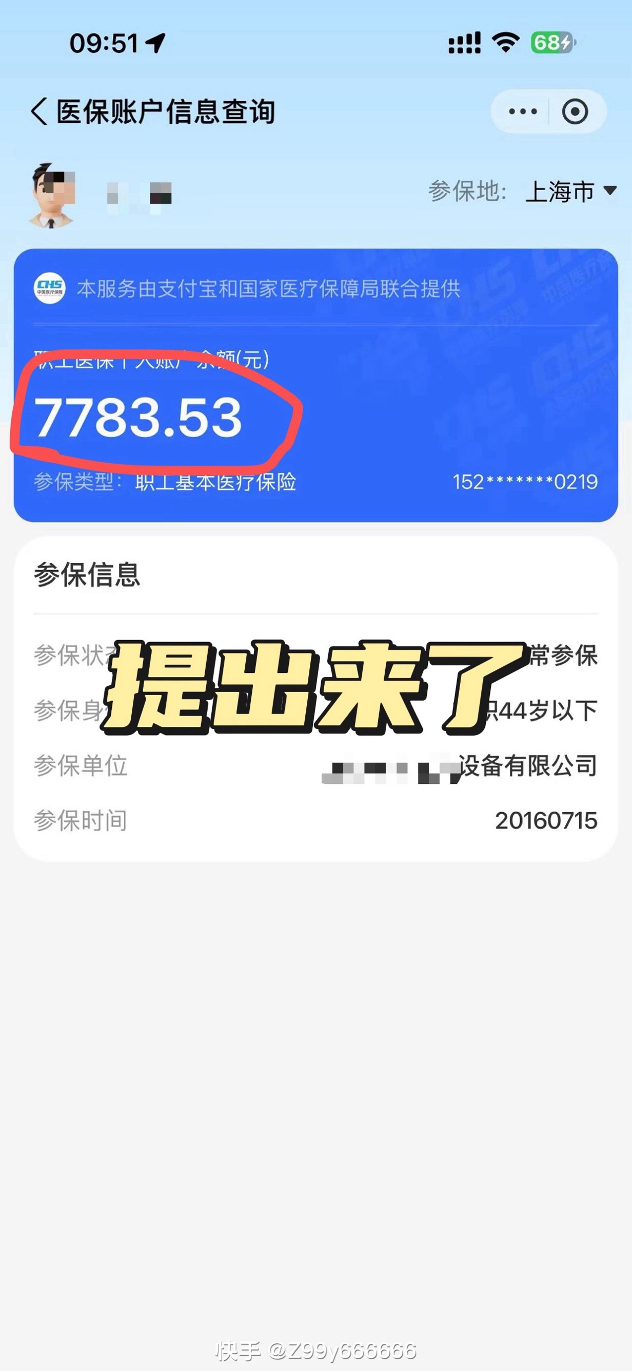 瑞安最新医保卡的余额能提现吗方法分析(最方便真实的瑞安医保卡余额能取现么方法)
