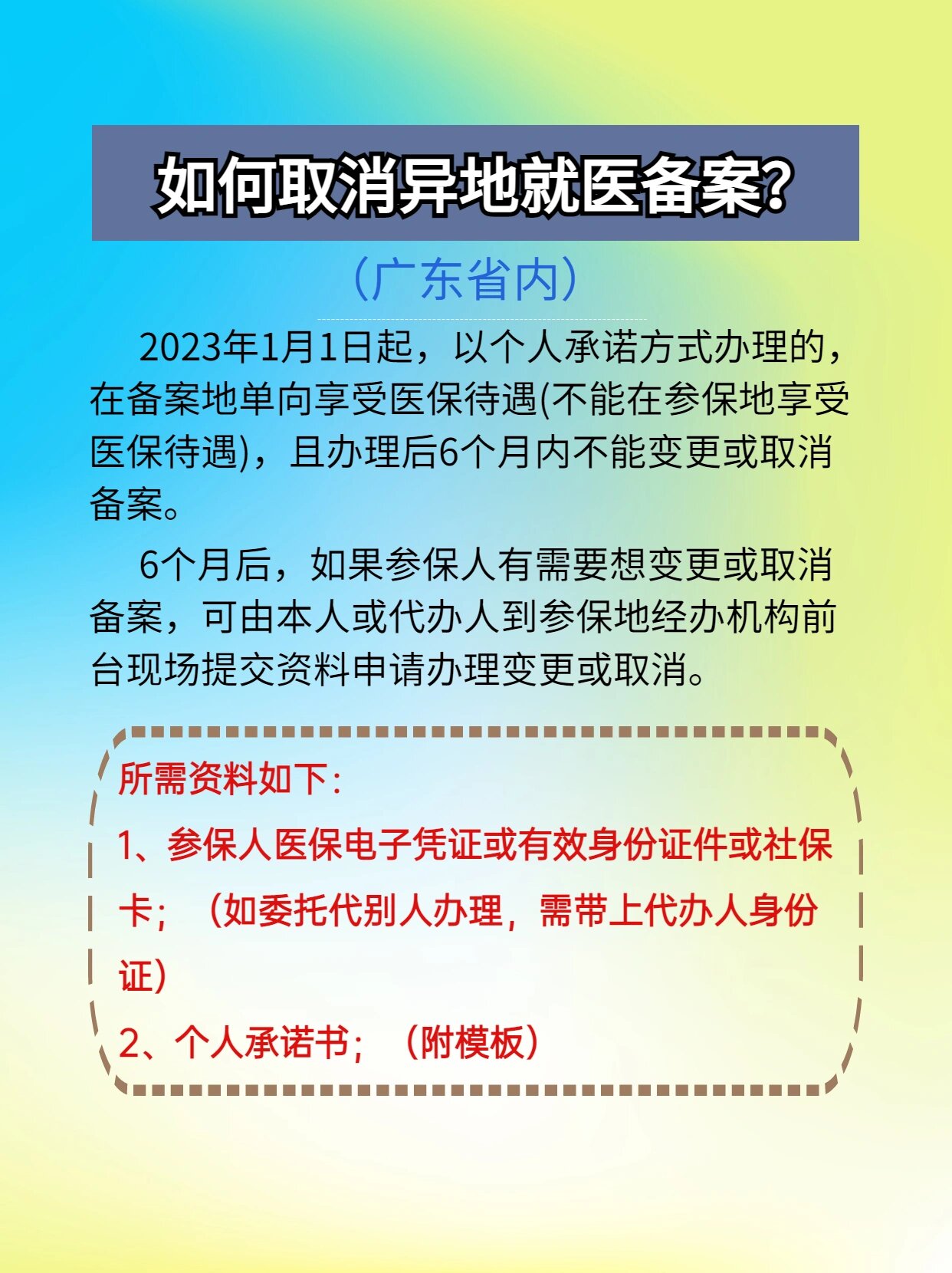 瑞安最新怎么在手机上取消异地就医备案方法分析(最方便真实的瑞安怎么在手机上取消异地就医备案登记方法)