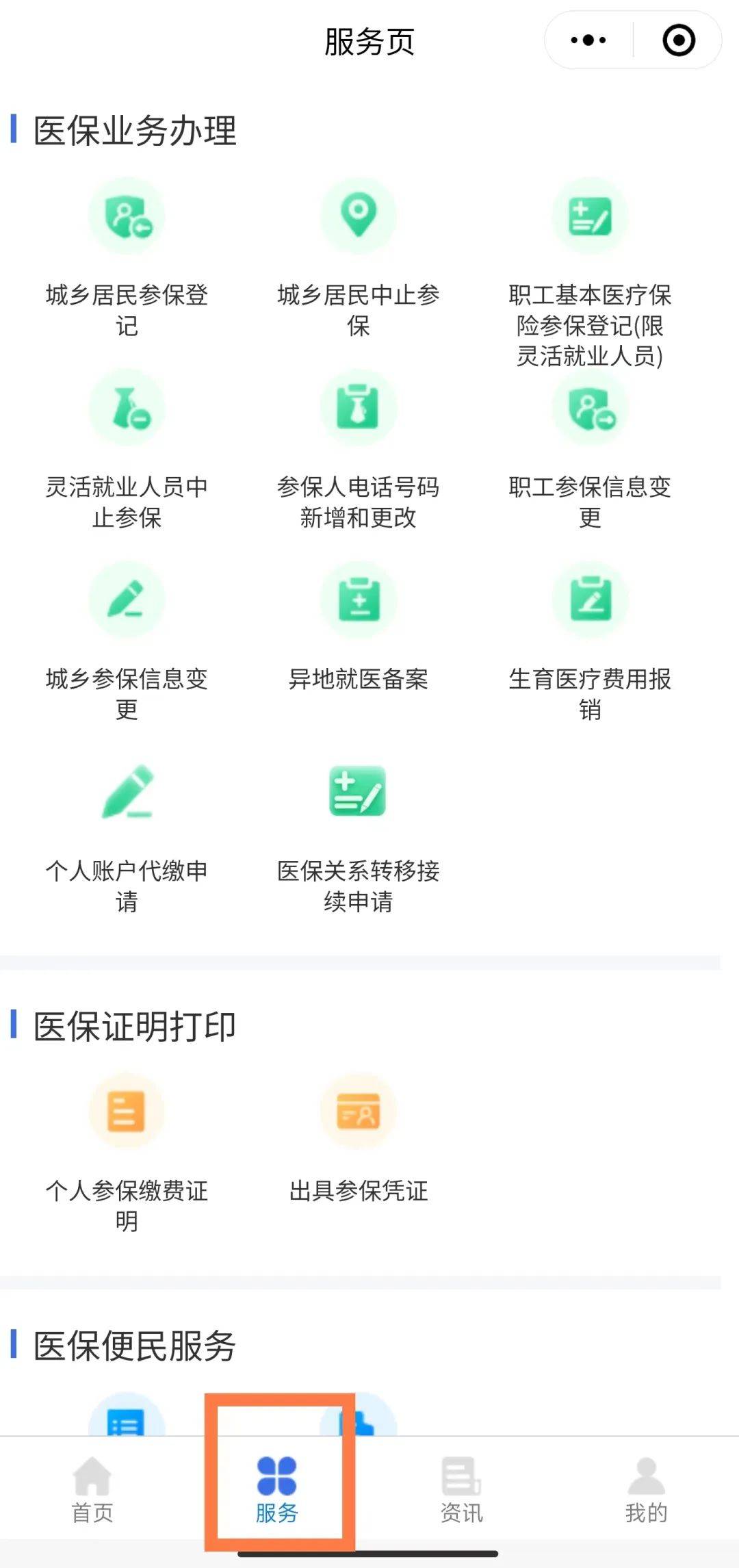 瑞安最新微信上怎么绑定医保卡支付方法分析(最方便真实的瑞安微信怎么绑定医保卡支付药费方法)
