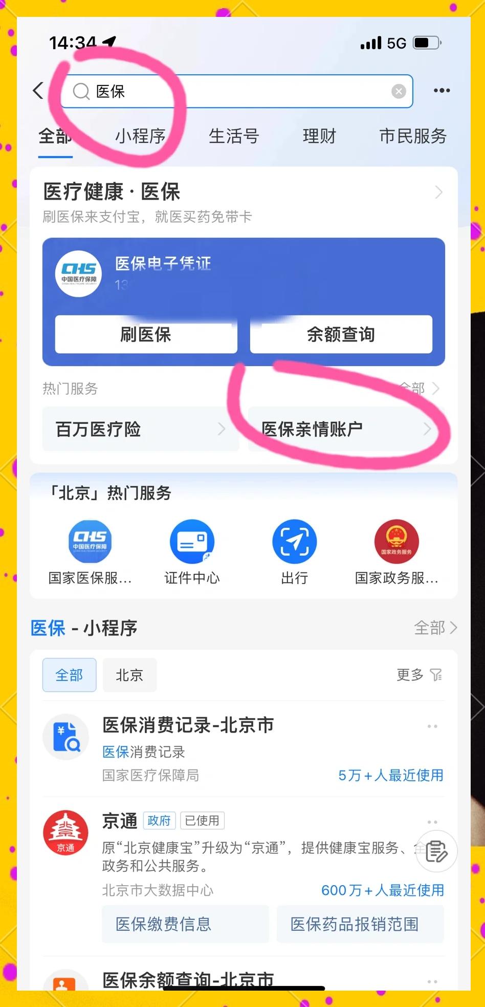 瑞安最新怎样将医保卡绑在微信上方法分析(最方便真实的瑞安怎样将医保卡绑在微信上支付方法)