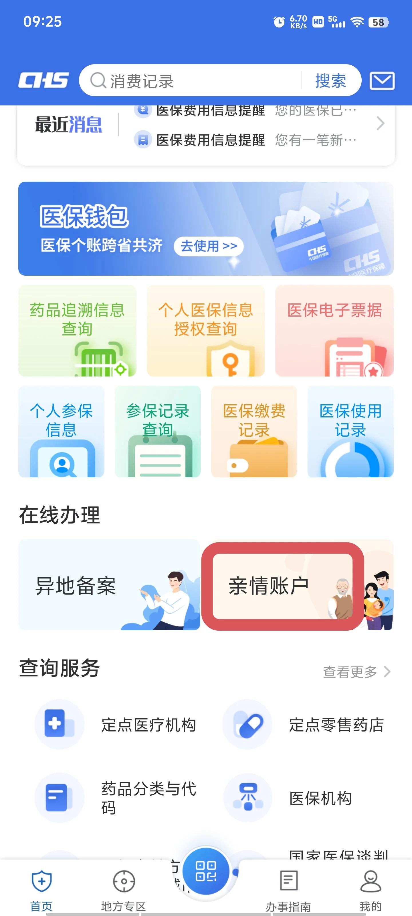 瑞安最新微信上绑定医保卡步骤方法分析(最方便真实的瑞安微信咋绑定医保方法)