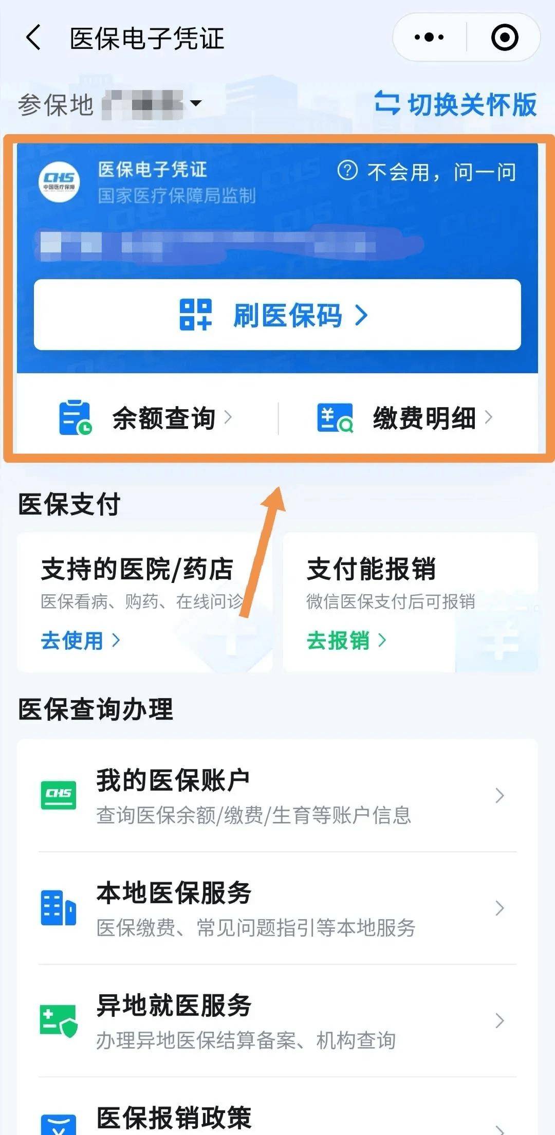 瑞安最新医保卡怎么绑到微信钱包方法分析(最方便真实的瑞安如何把医保卡绑在自己的微信方法)
