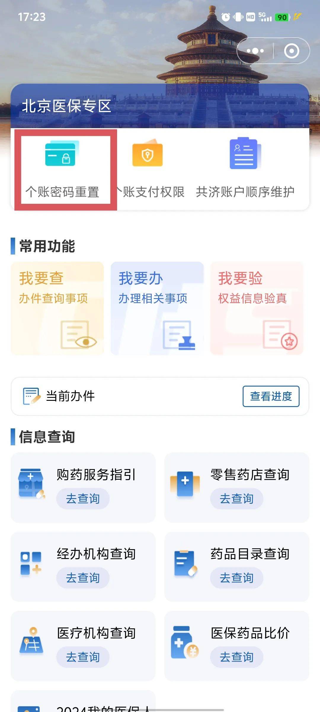 瑞安最新怎么在手机上取消农村医保方法分析(最方便真实的瑞安怎么在手机上取消农村医保缴费方法)