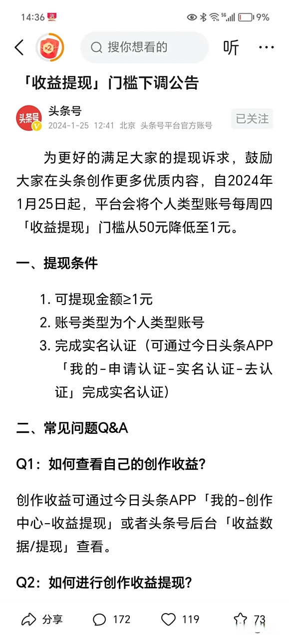 瑞安最新头条怎么绑定银行卡提现方法分析(最方便真实的瑞安头条号怎么绑卡方法)