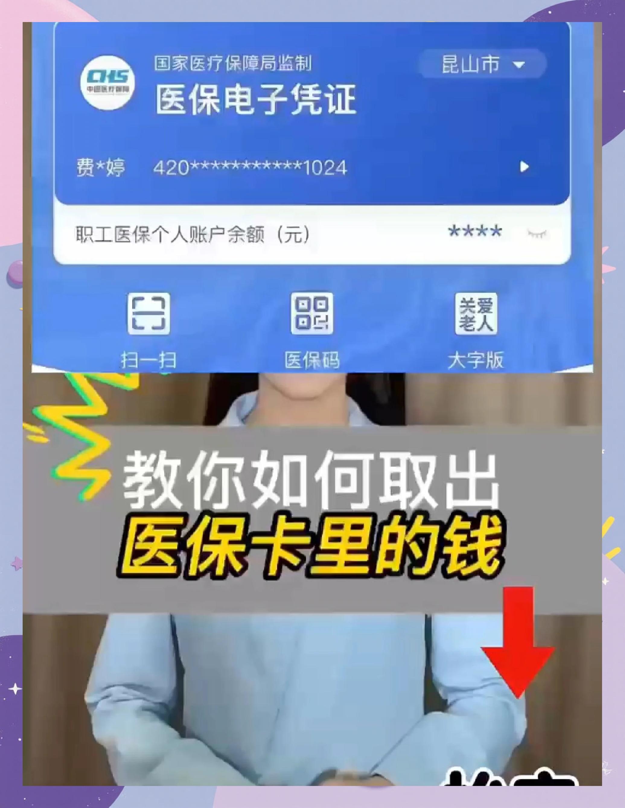 瑞安最新医保卡的钱可以提到微信吗方法分析(最方便真实的瑞安请问医保卡的钱可以提现吗方法)