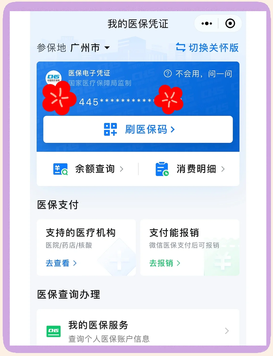瑞安最新微信怎么绑定医保卡步骤方法分析(最方便真实的瑞安微信怎么绑定医保卡步骤过程方法)