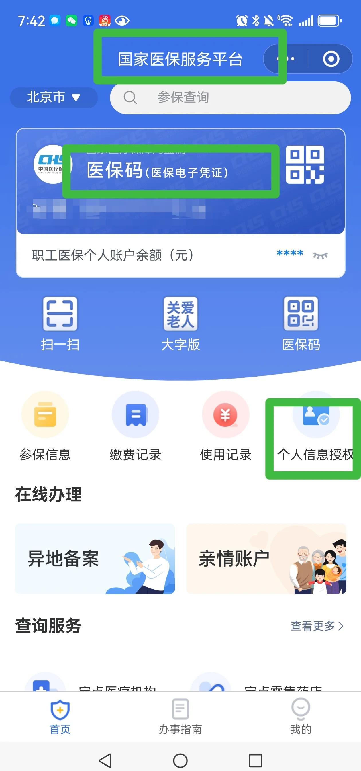 瑞安最新医保账户怎么网上激活方法分析(最方便真实的瑞安医保账户网上激活流程方法)