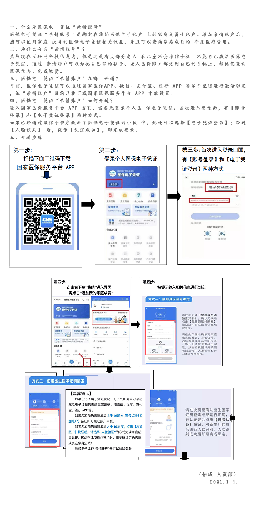 瑞安最新医保账户怎么网上激活方法分析(最方便真实的瑞安医保账户网上激活流程方法)