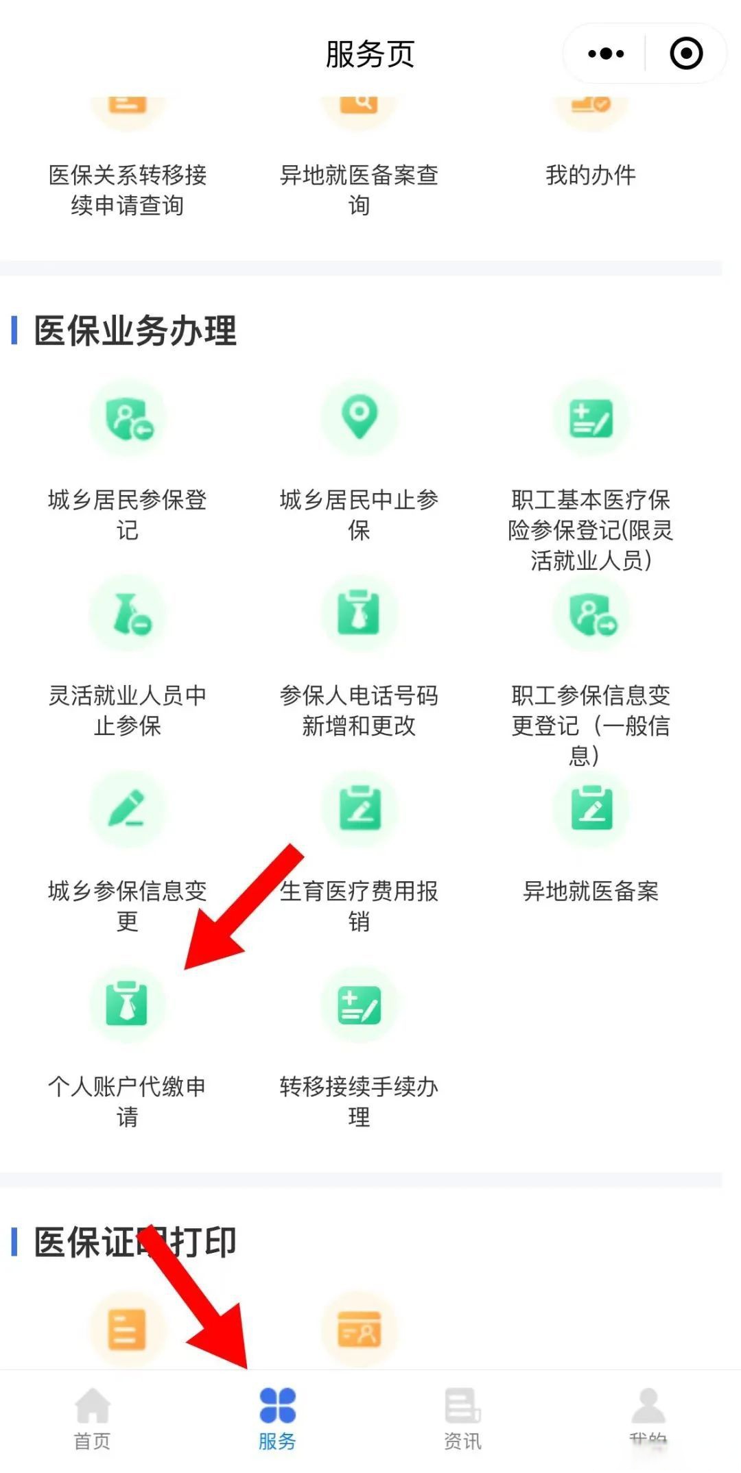 瑞安最新医保卡的钱转入微信余额流程方法分析(最方便真实的瑞安医保钱怎么转到银行卡方法)