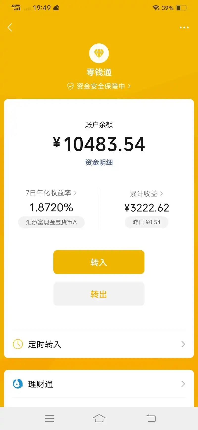 瑞安最新社保卡的钱转入微信余额方法分析(最方便真实的瑞安社保卡余额转账到银行卡方法)