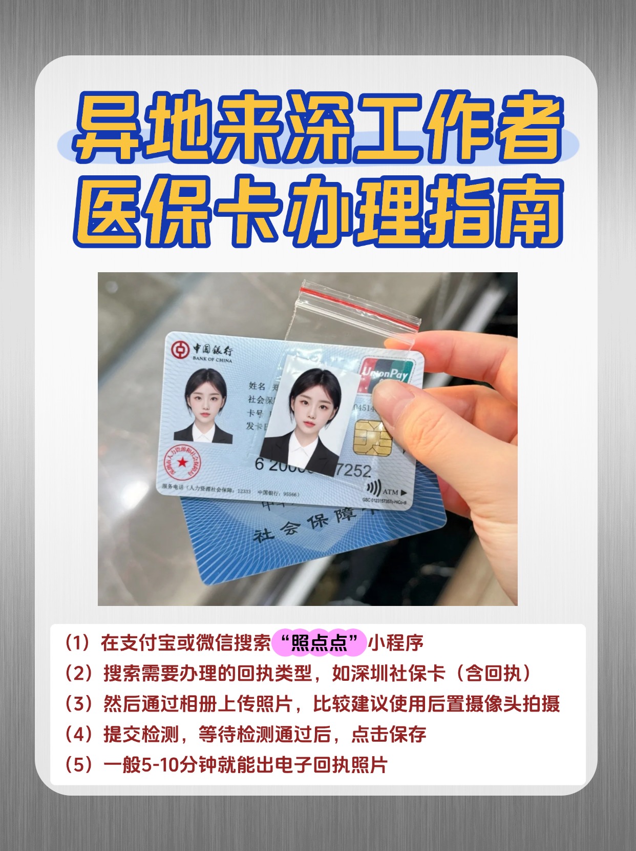 瑞安最新医保卡提取方法分析(最方便真实的瑞安医保卡提取现方法)