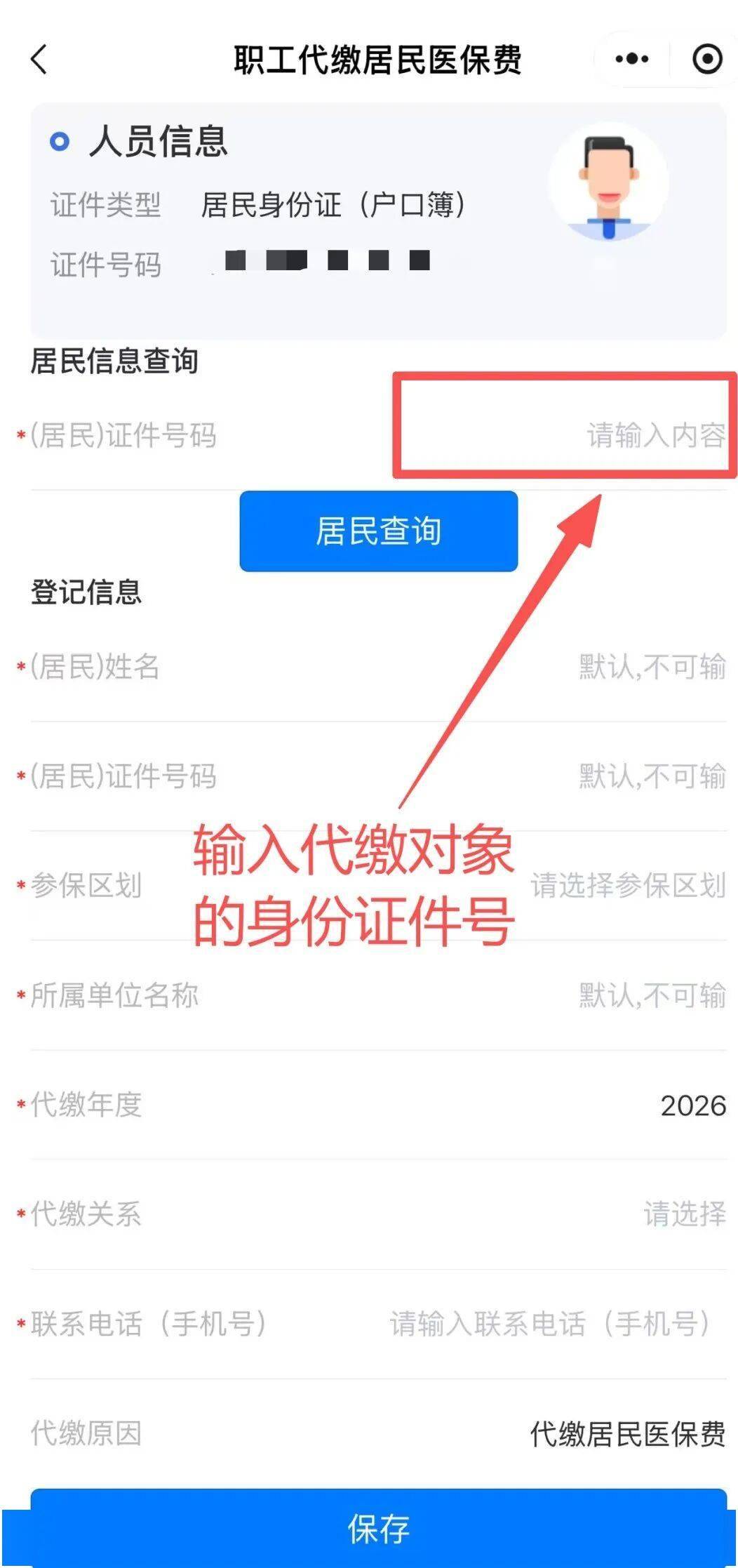 瑞安最新微信绑定家人的医保卡方法分析(最方便真实的瑞安微信绑定家人医保卡如何缴费?方法)