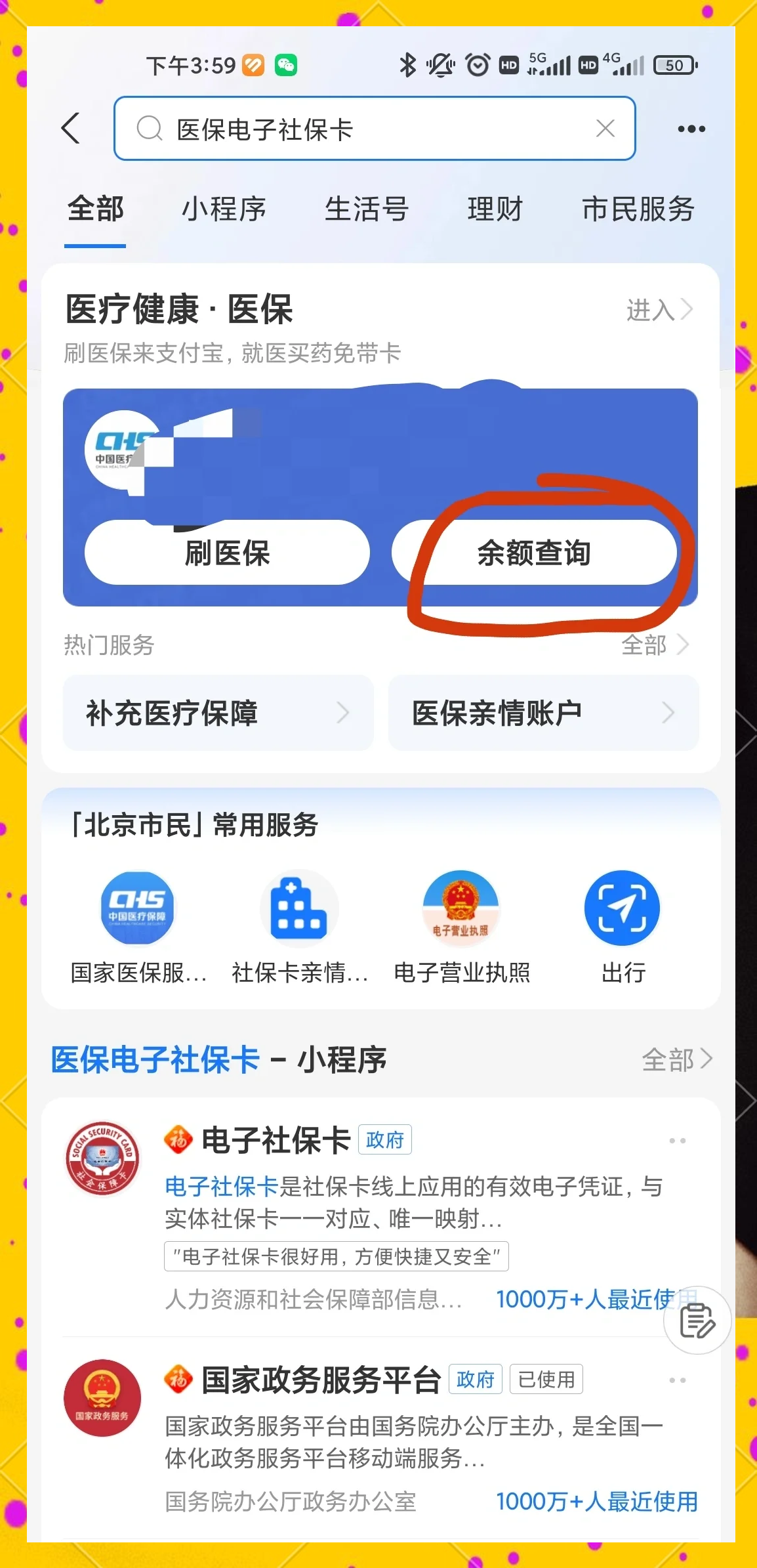 瑞安最新怎么查询个人医保卡余额方法分析(最方便真实的瑞安微信怎么查医保卡余额方法)