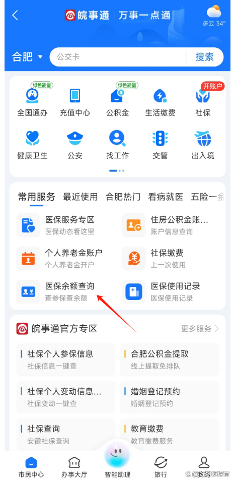 瑞安最新怎么查询个人医保卡余额方法分析(最方便真实的瑞安微信怎么查医保卡余额方法)