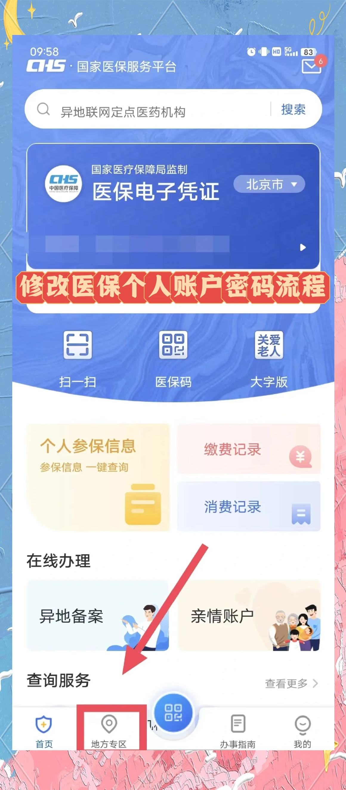 瑞安最新手机怎么把钱转到医保卡里面方法分析(最方便真实的瑞安手机怎么存钱到医保卡方法)