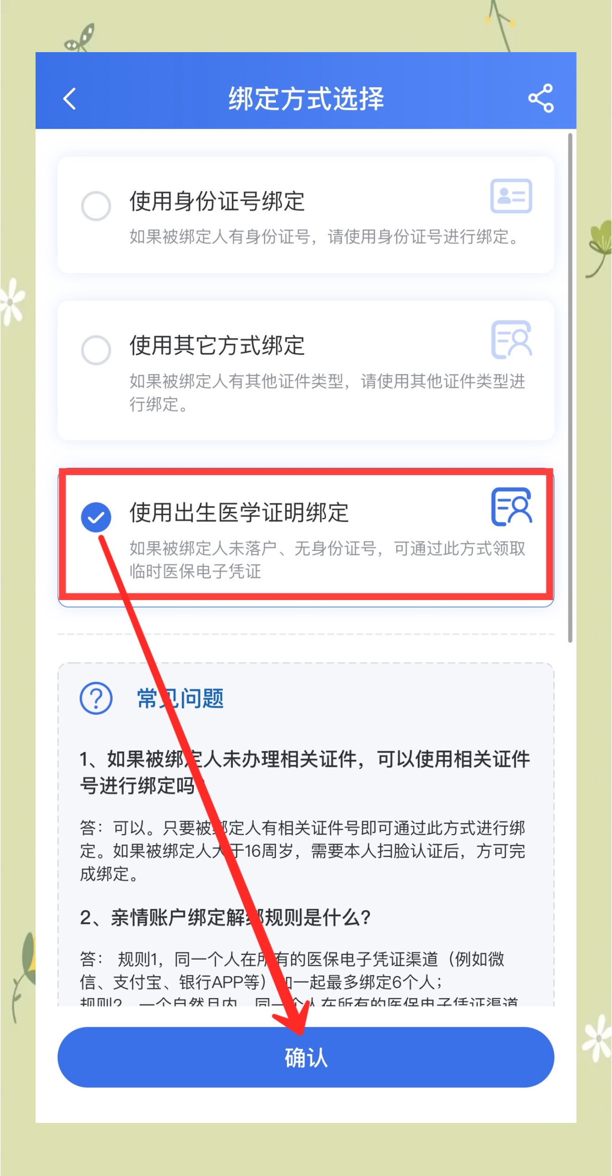 瑞安最新医保卡怎么样绑定亲情账户方法分析(最方便真实的瑞安医保绑定亲情账户怎么用方法)